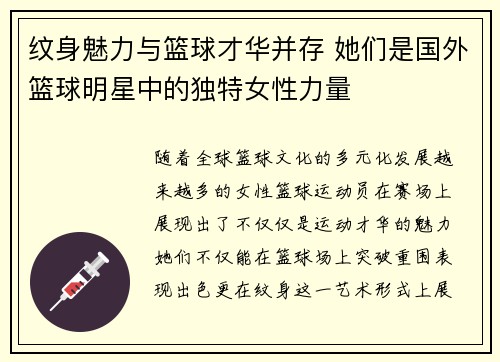 纹身魅力与篮球才华并存 她们是国外篮球明星中的独特女性力量