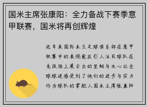 国米主席张康阳：全力备战下赛季意甲联赛，国米将再创辉煌
