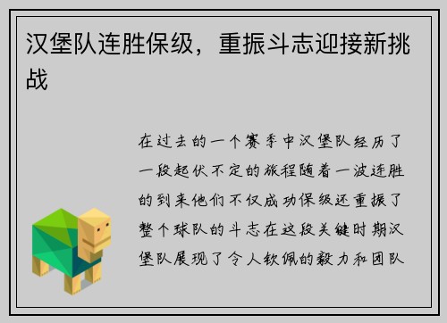 汉堡队连胜保级，重振斗志迎接新挑战